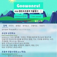 유초등부여름행사안내
